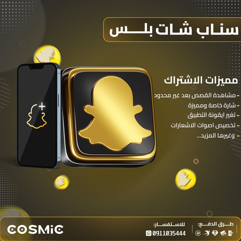 سناب بلس - سنة